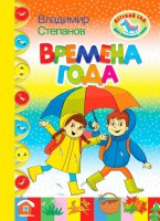 Книга Времена года