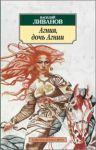 Книга Агния, дочь Агнии