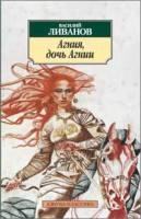 Книга Агния, дочь Агнии