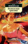 Книга Бесполезная красота