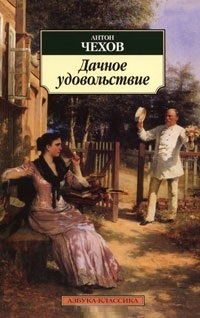 

Дачное удовольствие