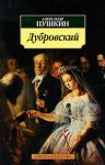 Книга Дубровский