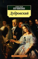 Книга Дубровский