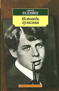Книга Исповедь хулигана