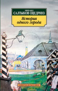 Книга История одного города