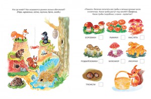 фото страниц Лесная полянка. Книга с наклейками #3