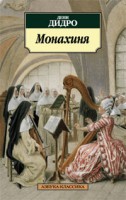 Книга Монахиня