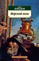 Книга Морской волк