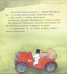 фото страниц Муми-папа и автомобиль #5