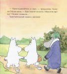 фото страниц Муми-папа и автомобиль #6