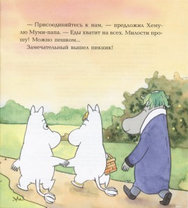 фото страниц Муми-папа и автомобиль #6