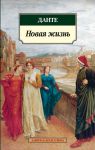 Книга Новая жизнь