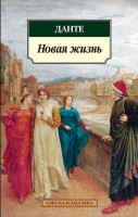 Книга Новая жизнь