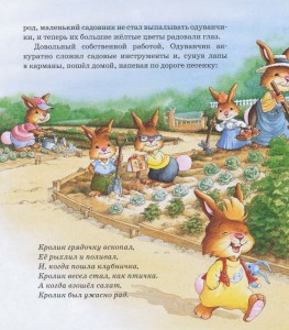 фото страниц Огород крольчонка Одуванчика #6