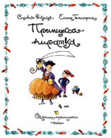 Книга Принцесса-пиратка
