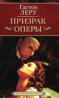 Книга Призрак Оперы