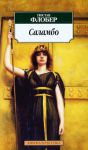 Книга Саламбо