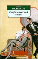 Книга Спиритический сеанс
