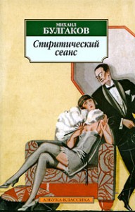 Книга Спиритический сеанс