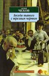 Книга Беседа пьяного с трезвым чертом
