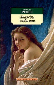 Книга Дважды любимая