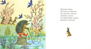 фото страниц Ерши малыши. Народные песенки и потешки #2