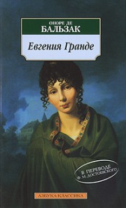 Книга Евгения Гранде