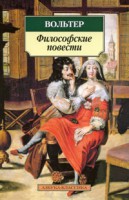 Книга Философские повести
