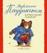 Книга Медвежонок Паддингтон и мармеладный лабиринт