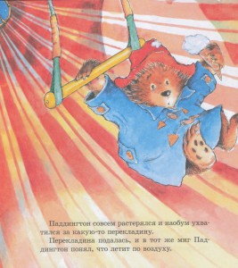 фото страниц Медвежонок Паддингтон в цирке #3