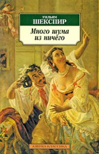 Книга Много шума из ничего -