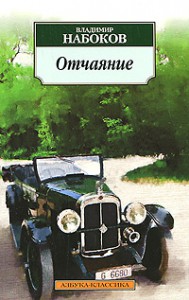 Книга Отчаяние