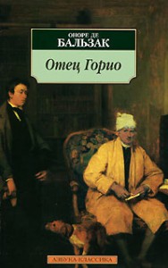 Книга Отец Горио