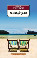 Книга Платформа