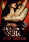 Книга Полночные узы