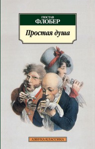 Книга Простая душа