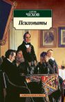 Книга Психопаты