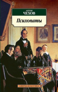 Книга Психопаты
