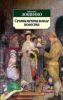 Книга Сентиментальные повести