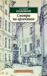 Книга Смотри на арлекинов!