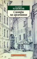 Книга Смотри на арлекинов!