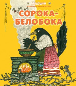 Книга Сорока-белобока