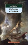 Книга Странник и его тень