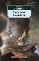 Книга Странник и его тень