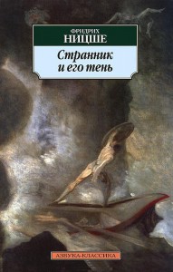 Книга Странник и его тень