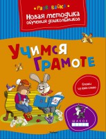 Книга Учимся грамоте