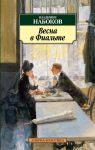 Книга Весна в Фиальте