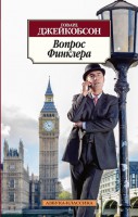 Книга Вопрос Финклера