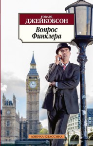 Книга Вопрос Финклера