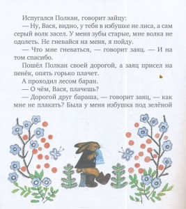 фото страниц Заячьи слезы #2